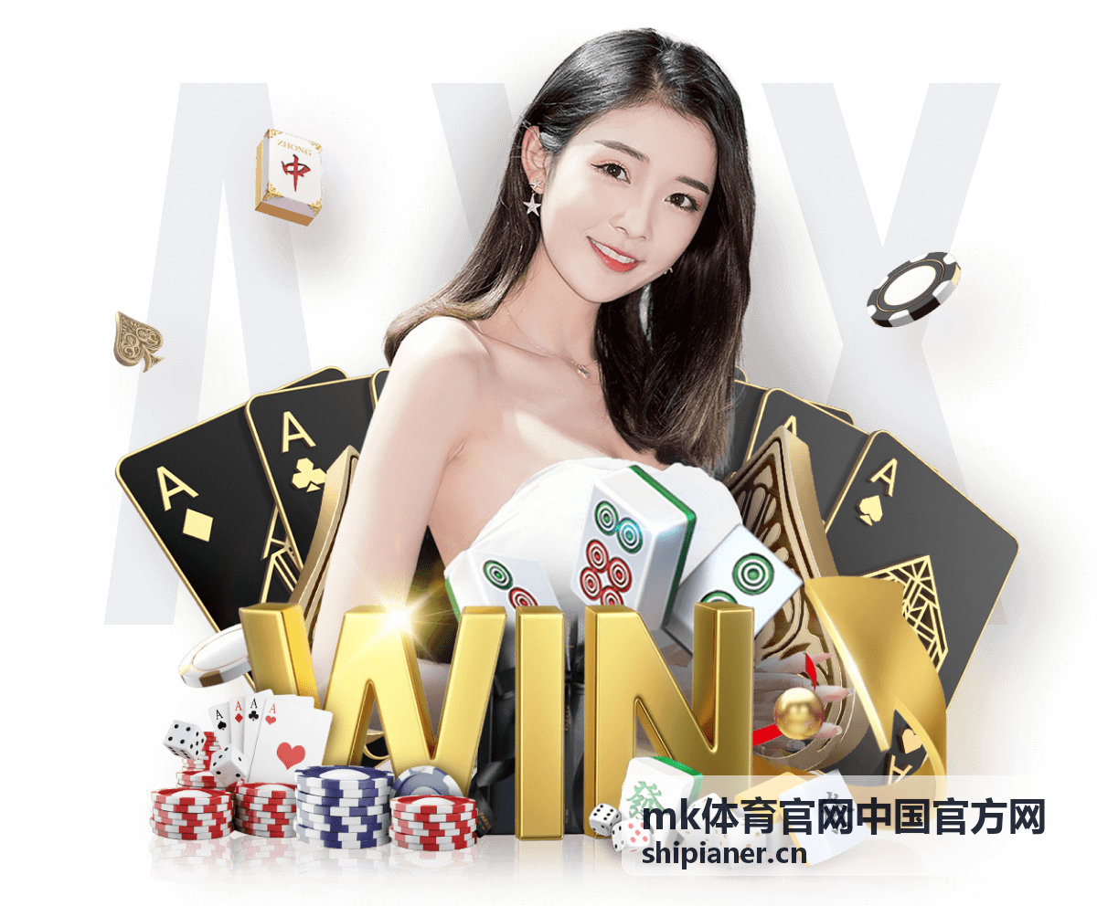 mk体育官网中国官方网手机端与电脑端显示差异